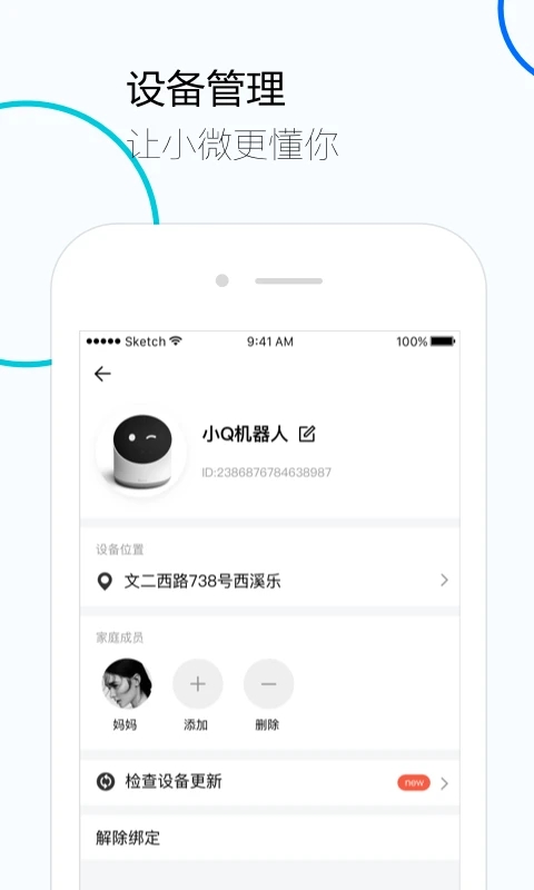 腾讯云小微手机客户端