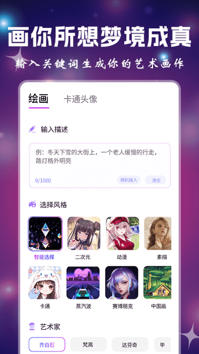 漫画生成器免费下载