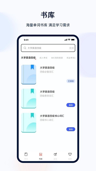 背单词神器app 背单词软件官方版