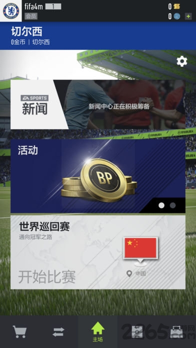 腾讯fifaonline4手机版(足球在线4移动版)