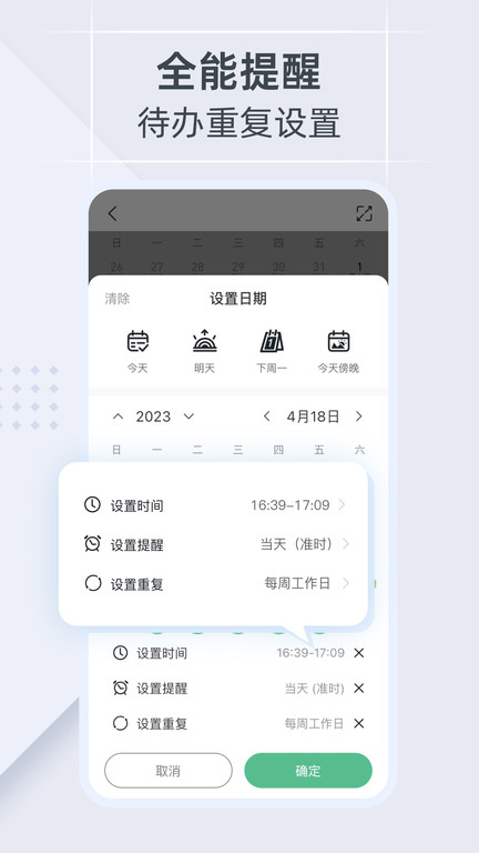 小智日历app