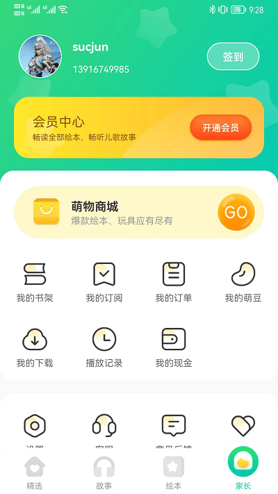萌芽故事儿童故事绘本阅读