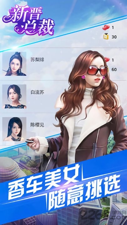新晋总裁游戏