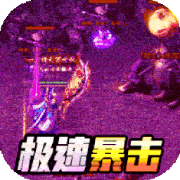 雄霸天地最新版