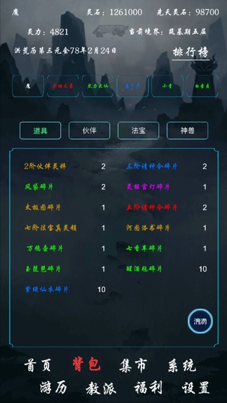 带着系统在洪荒修仙游戏
