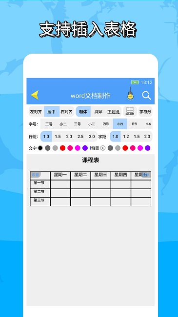 便捷word文档制作软件免费版