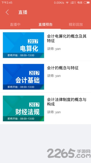 首冠教育app