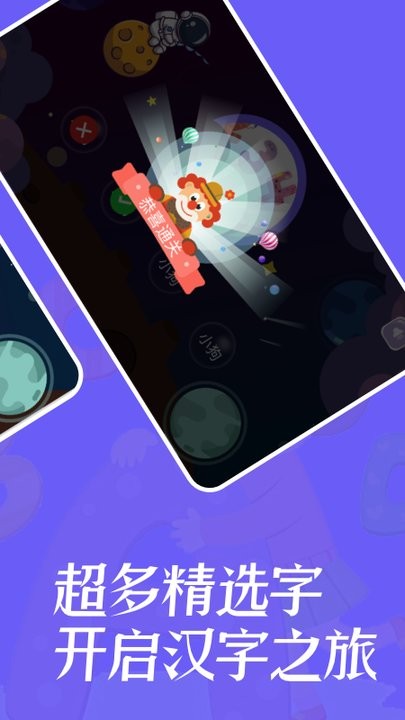 汉字大玩家儿童启蒙教育 汉字大玩家最新版下载