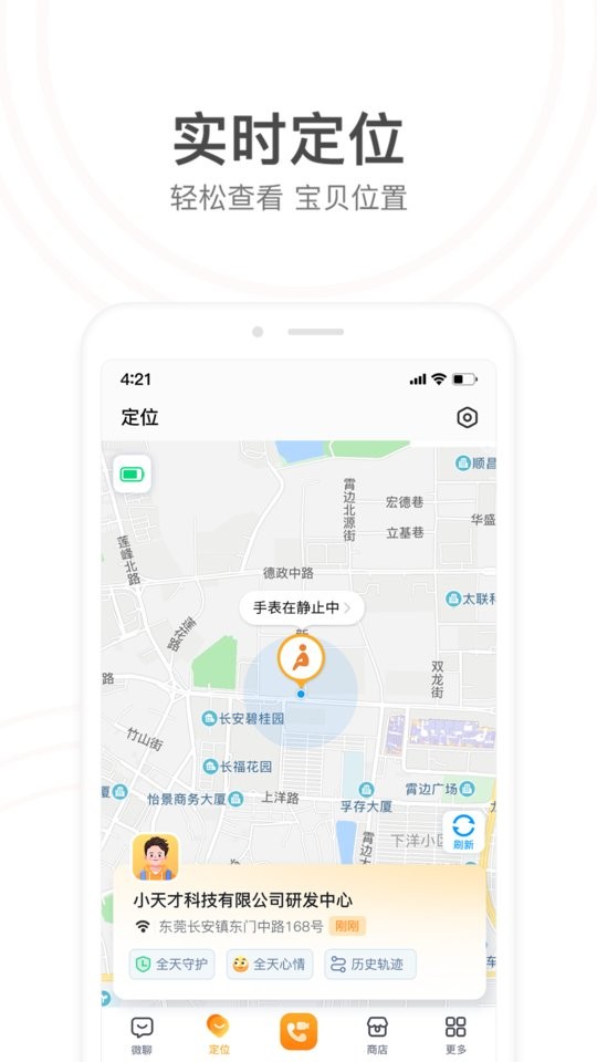 小天才app官方