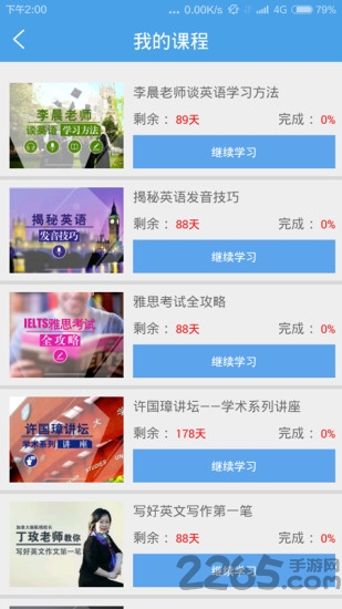 北外网课软件