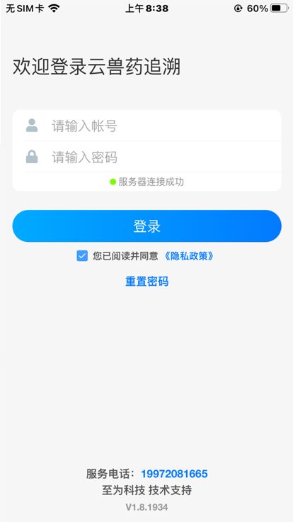 云兽药追溯官方版 云兽药追溯app下载