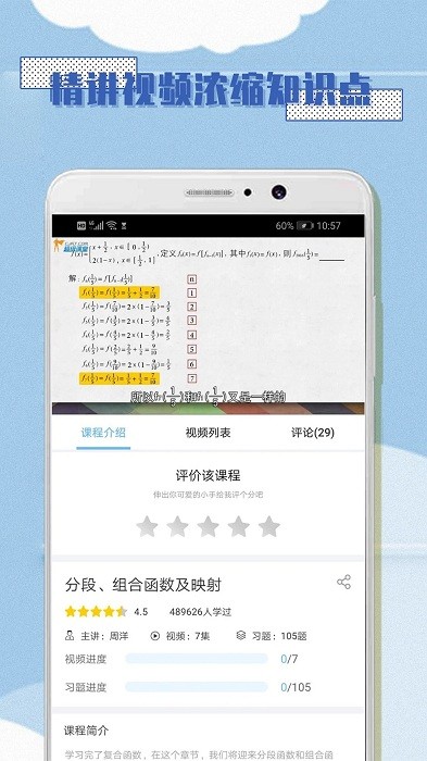 高中数学必修1app