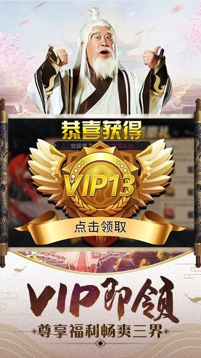 一剑斩仙vip15版