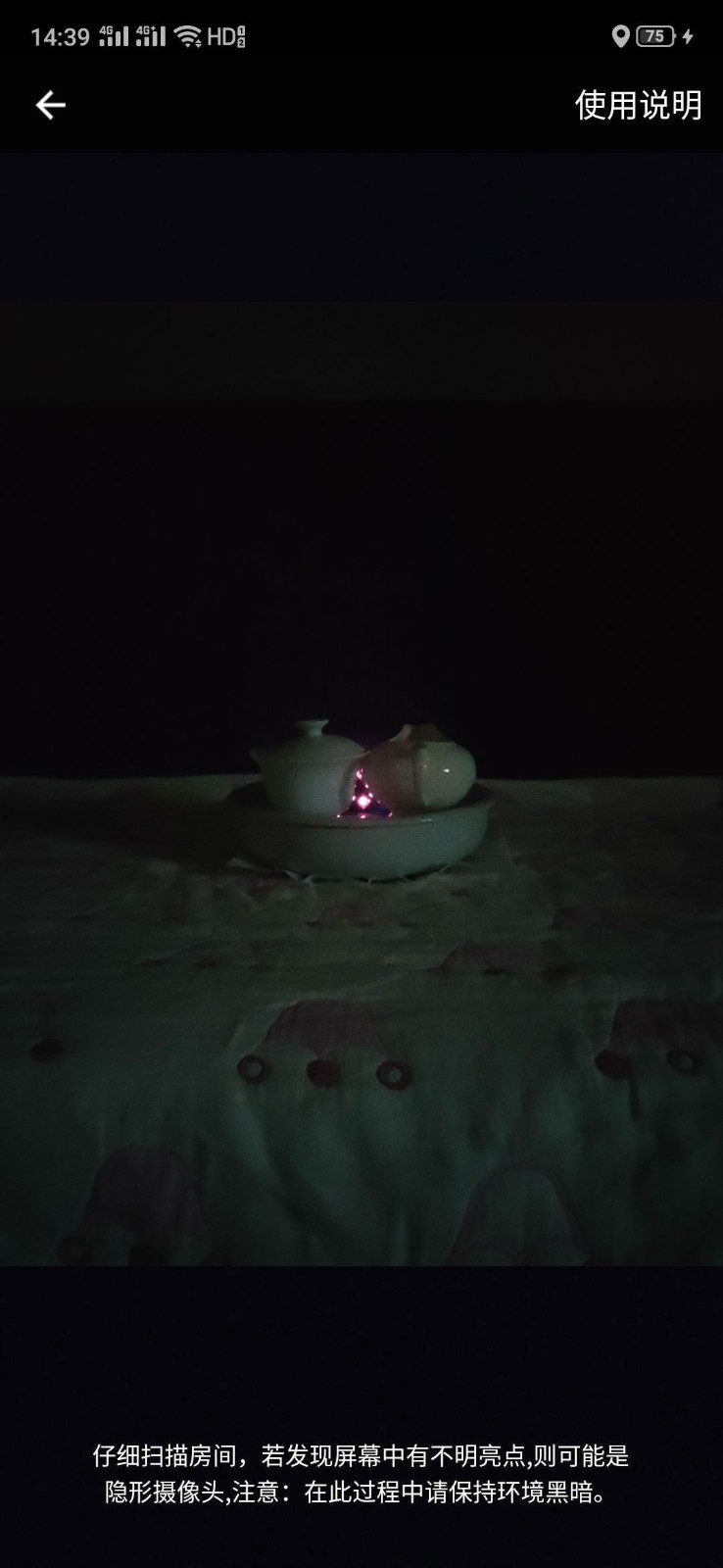 反偷拍神器软件