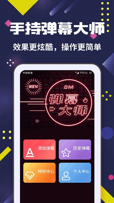 led弹幕王官方版