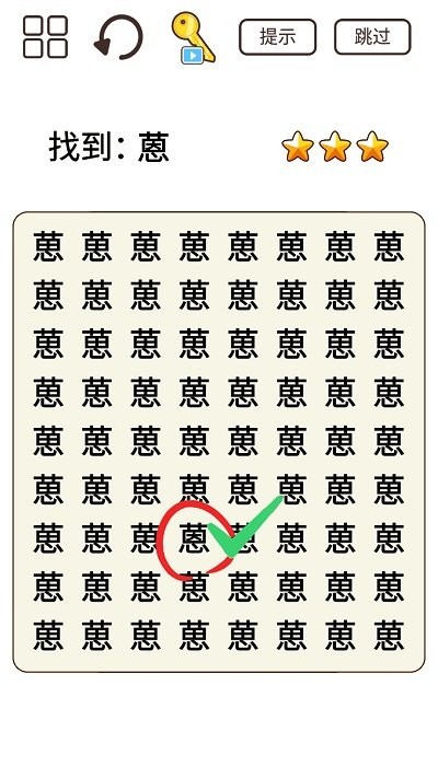 我找茬贼溜最新版