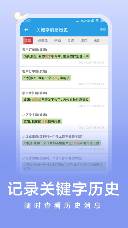 微消息提醒app官方下载