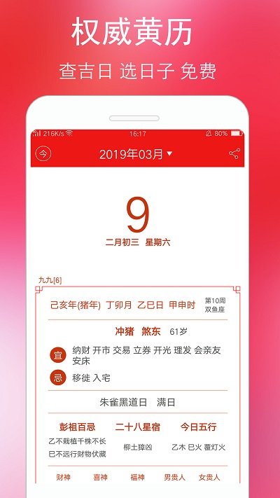万年历黄历2025年最新版