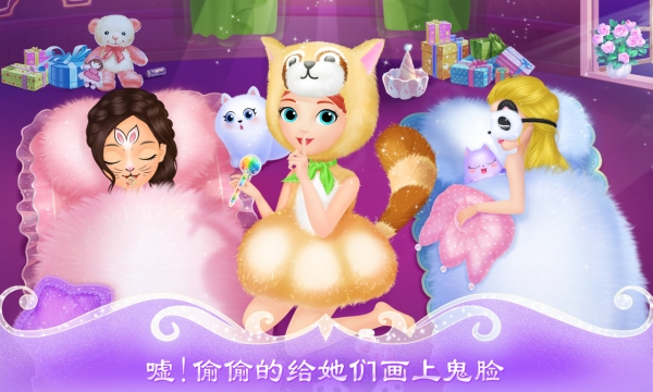 莉比小公主的疯狂派对夜手机版