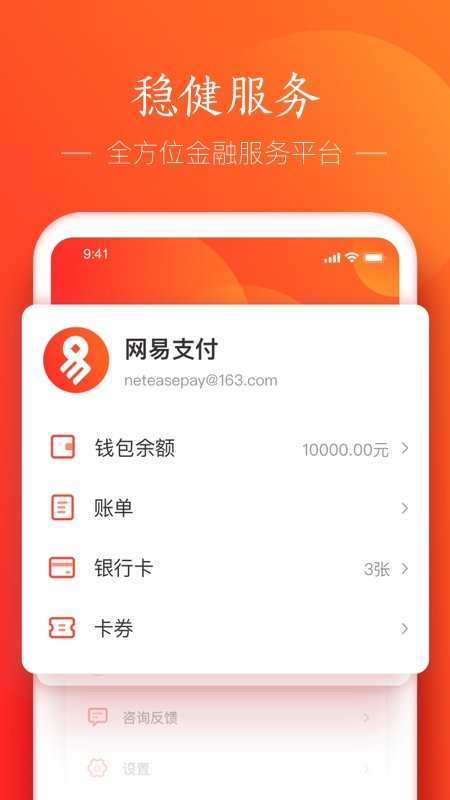 网易支付中心