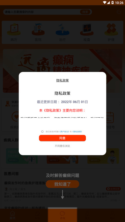 癫痫求助手机版