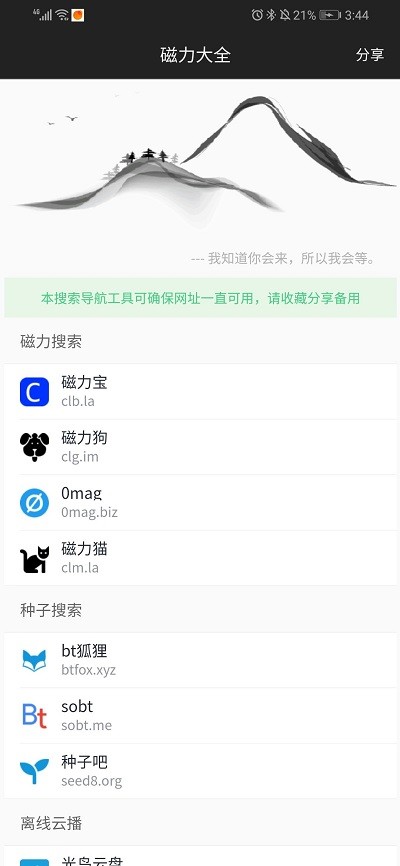 磁力大全官方版 磁力大全app下载