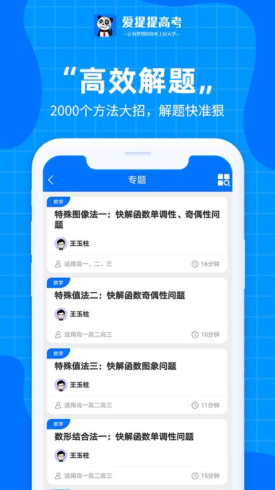 爱提提高考软件