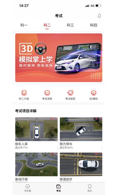 多伦学车app学员版(改名多多驾到)
