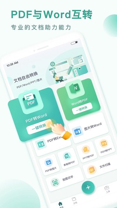 PDF转换王app下载
