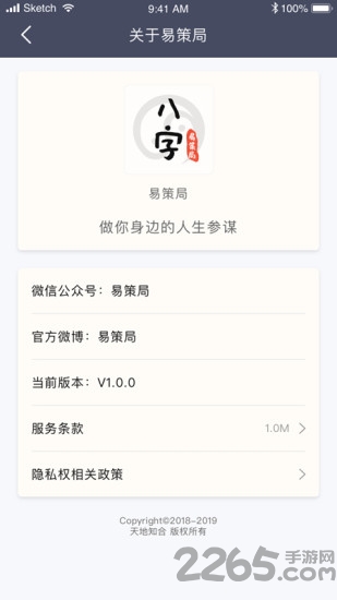 易策局八字app
