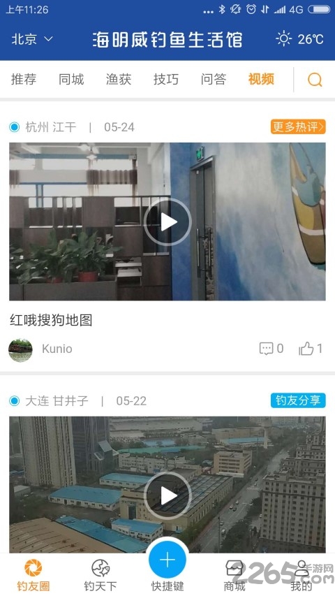 海明威钓具商城