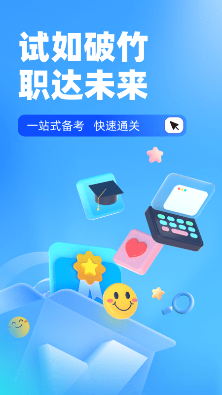 自考聚题库官方版下载