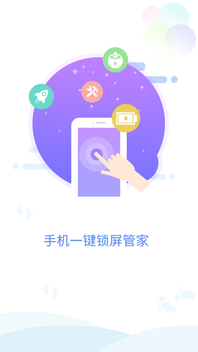 手机一键锁屏管家软件