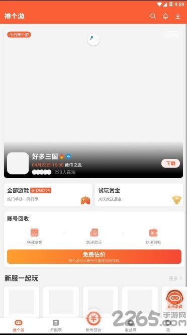 推个游手机版