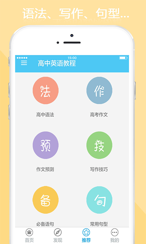 高中英语教程app