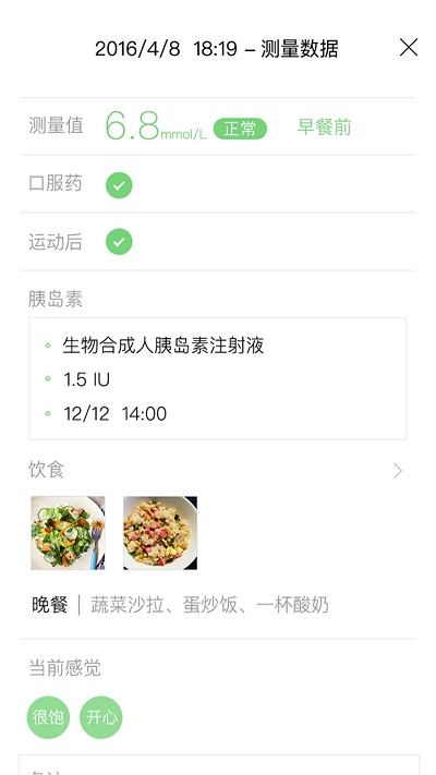 与糖医护手机版
