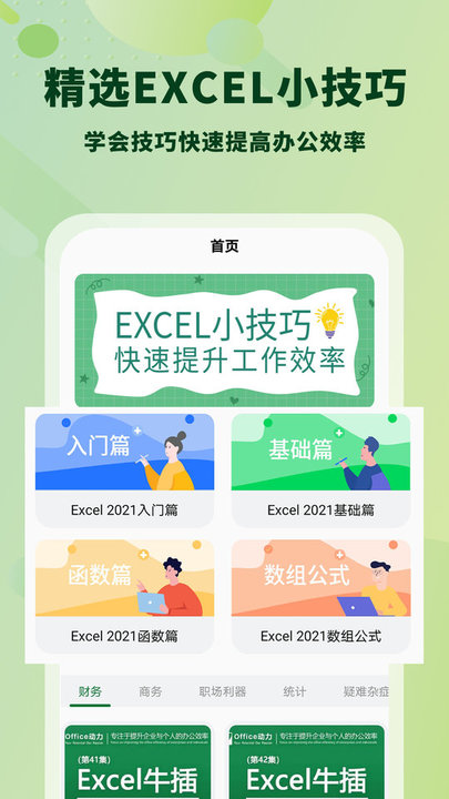 wosexcel表格手机版