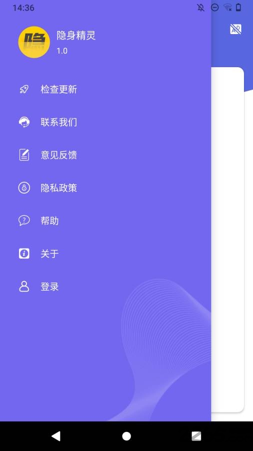 隐身精灵软件