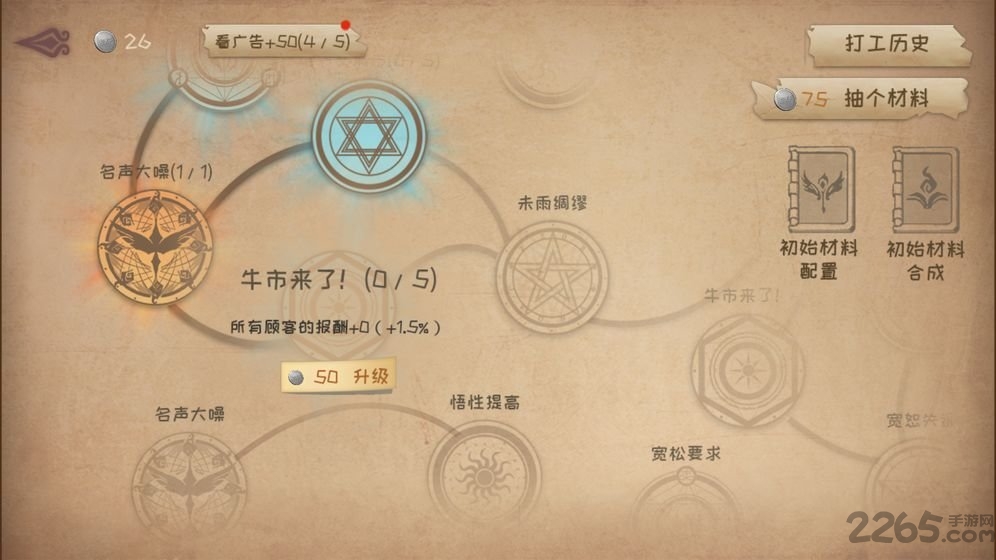 蹩脚的炼金术师