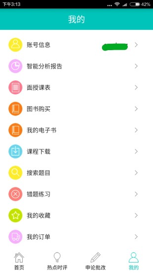 圣儒公考手机版下载