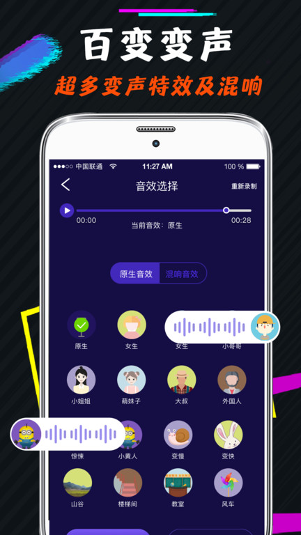 王者游戏变声器手机版 王者游戏变声器软件下载