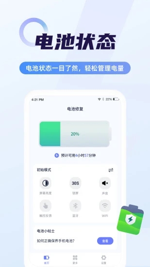 超级电池管家下载