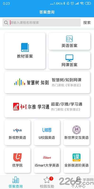 助课宝旧版本