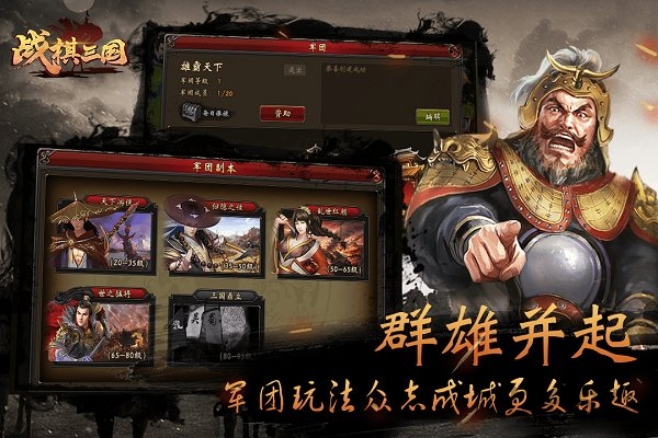 战棋三国游戏单机版