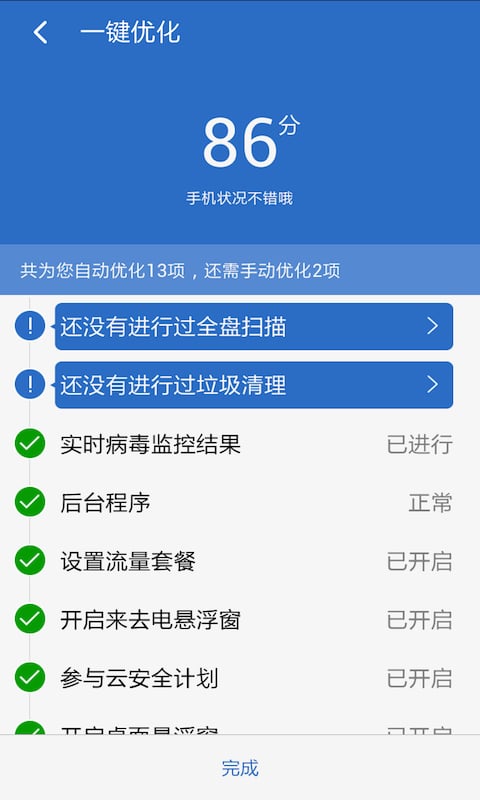 中国移动安全先锋app下载