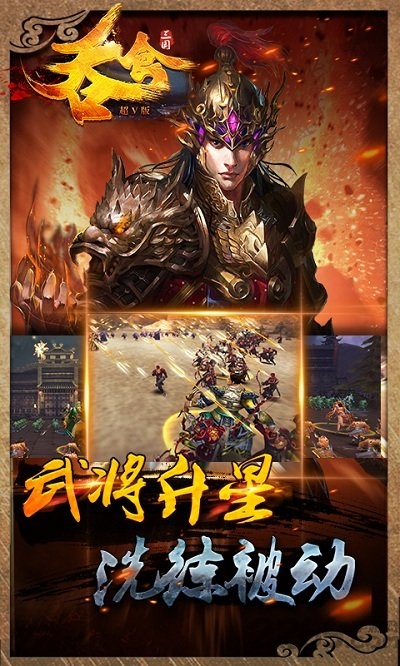 吞食三国手游