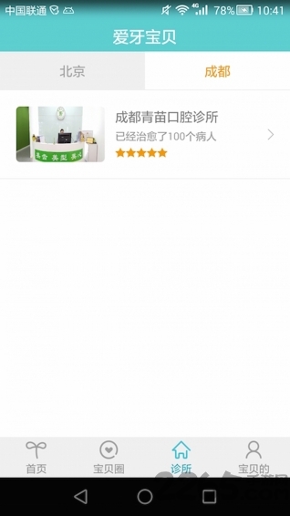 爱牙宝贝app 爱牙宝贝