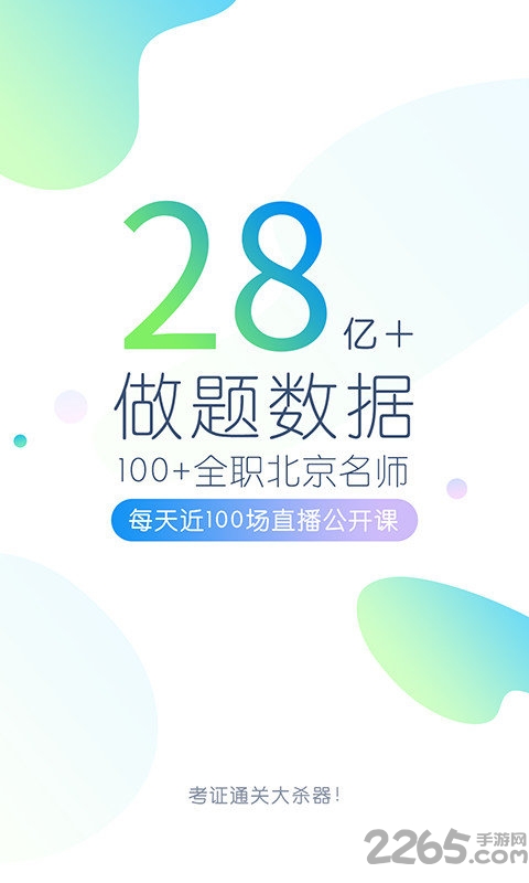 特岗教师万题库手机版