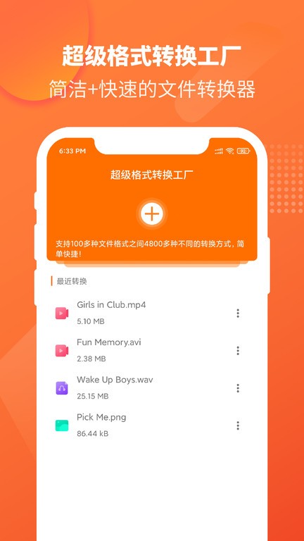 超级格式转换工厂app