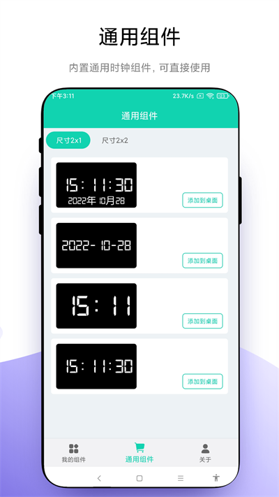 自定义小组件软件